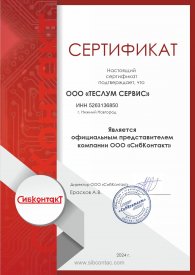 Теслум сервис_page-0001.jpg