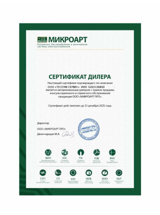 Теслум сервис микроарт_page-0001.jpg