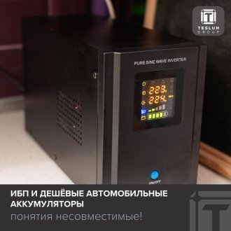 ИБП и автомобильные аккумуляторы: нельзя экономить на безопасности