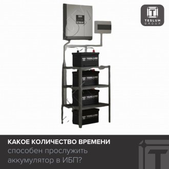 Сколько прослужит аккумулятор в ИБП? Разбираемся в нюансах