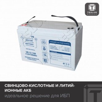 Свинцово-кислотные и литий-ионные АКБ для ИБП: какой выбрать?